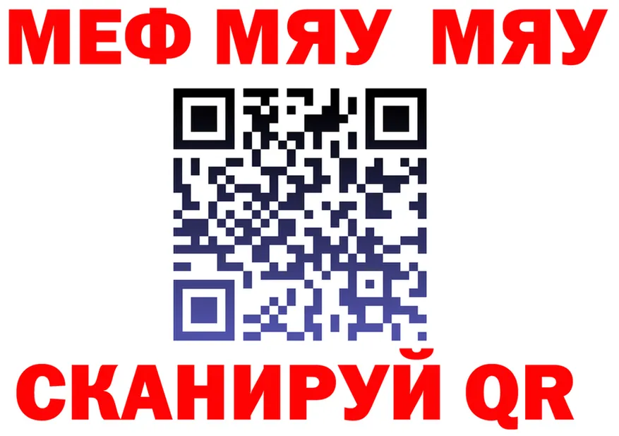 МЯУ-МЯУ VHQ зеркало darknet OMG Боровск